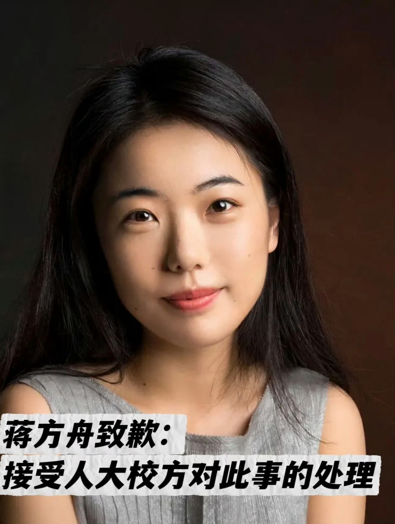 人大撤销蒋方舟硕士学位蒋方舟道歉