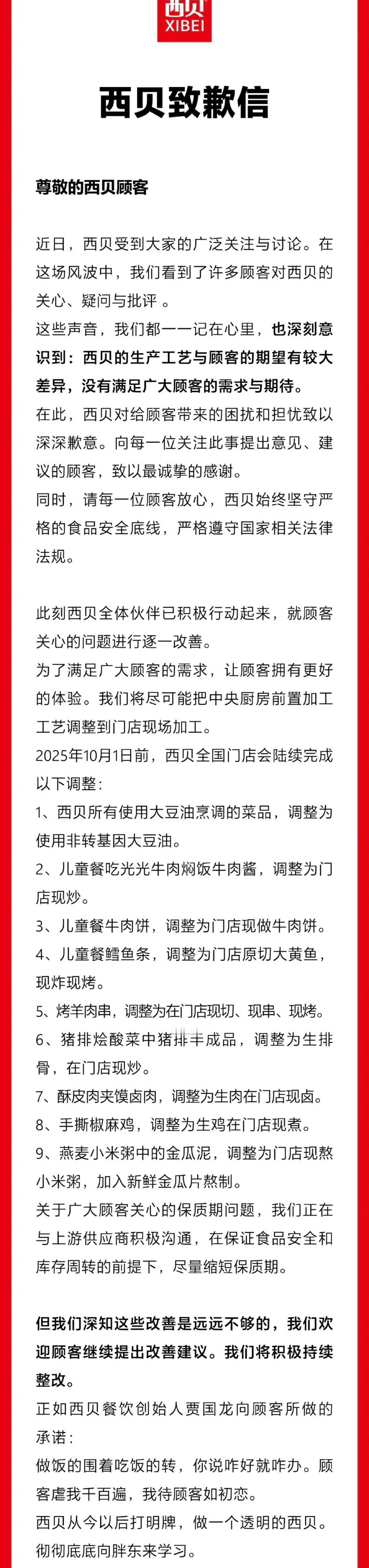 西贝道歉罗永浩吐槽西贝预制菜多且价高，引发舆论热议。西贝起初强硬回应并开放后厨自