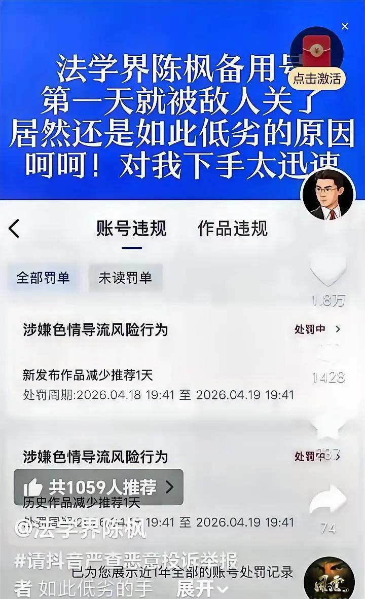 这是戳到某些人还有某些外围势力的痛处了吗？法学界陈枫刚启用备用号第一天，就被人投