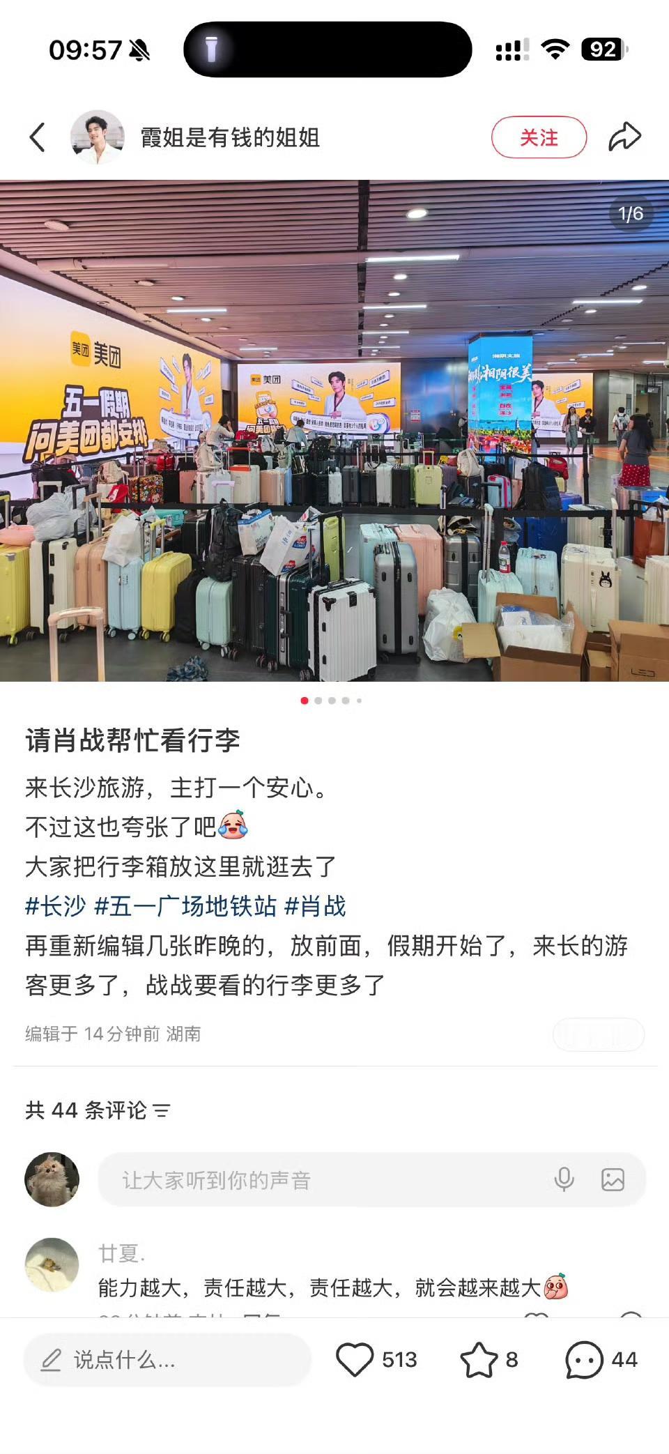 5月1号

五一请“肖战”看行李，
好一个能力越大责任越大！ ​
美团团购请肖战