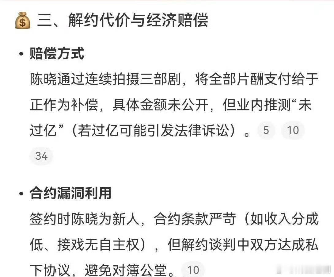 网传陈晓当时解约付出的代价，不知真假，但真的好苛刻啊！ ​​​