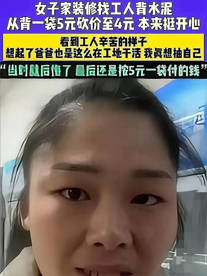 这哪是补差价，这是成年人最体面的良心救赎！

河南女子砍价那下是人之常情，补钱那