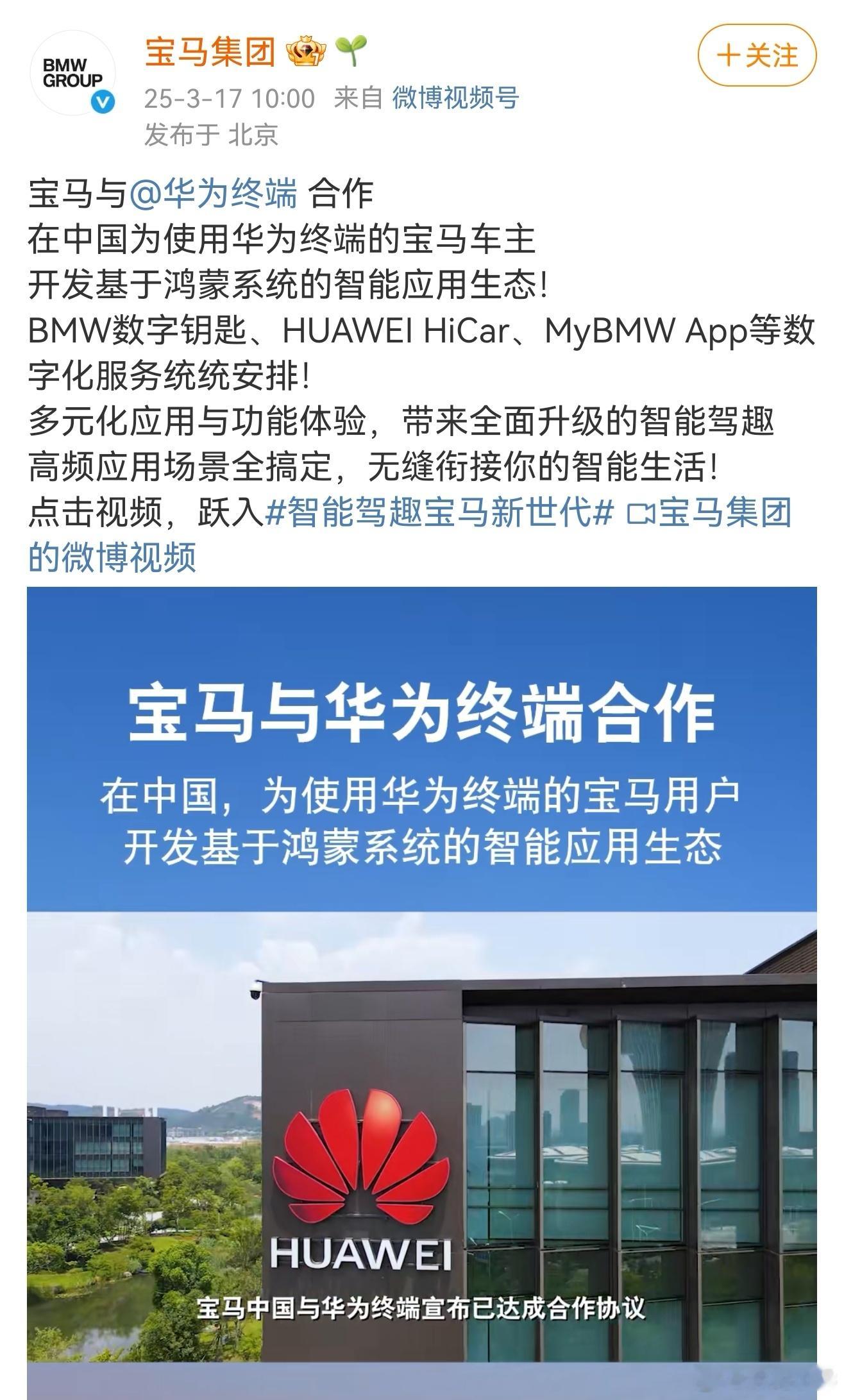 华为✖️宝马，BMW数字钥匙、HUAWEI HiCar、MyBMW App统统安