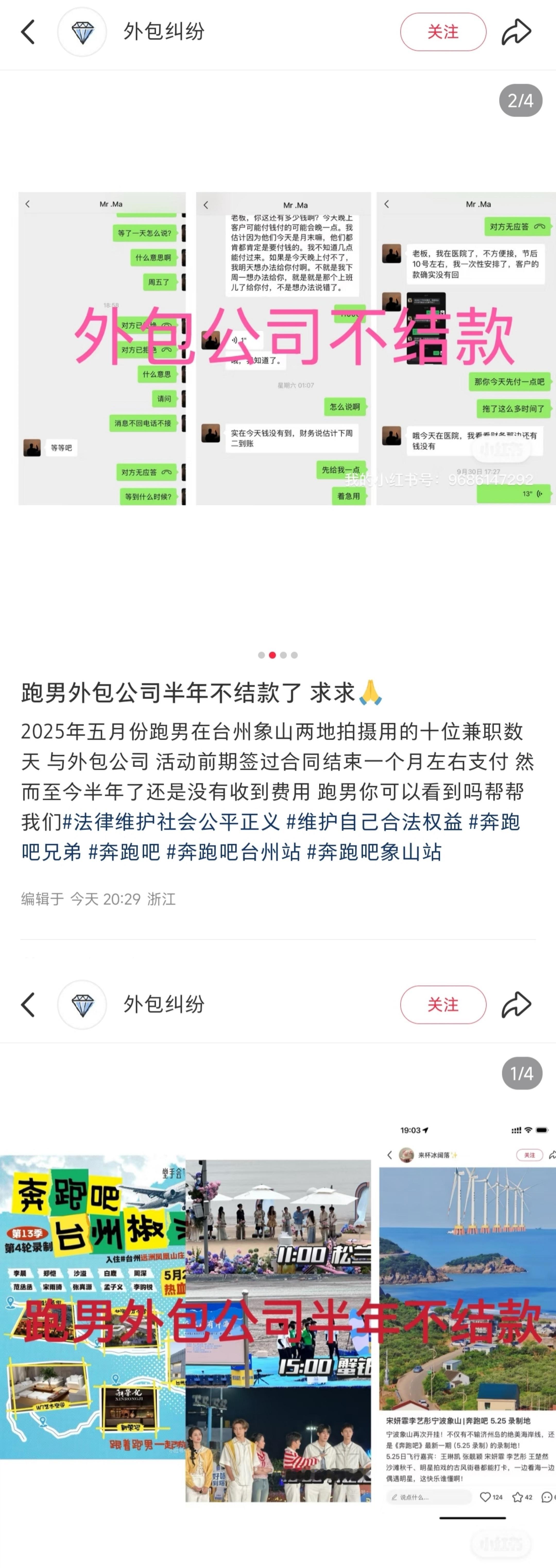 有网友爆料跑男节目组签的外包公司拖欠工作人员尾款。plq网友说是被两头骗了。还有