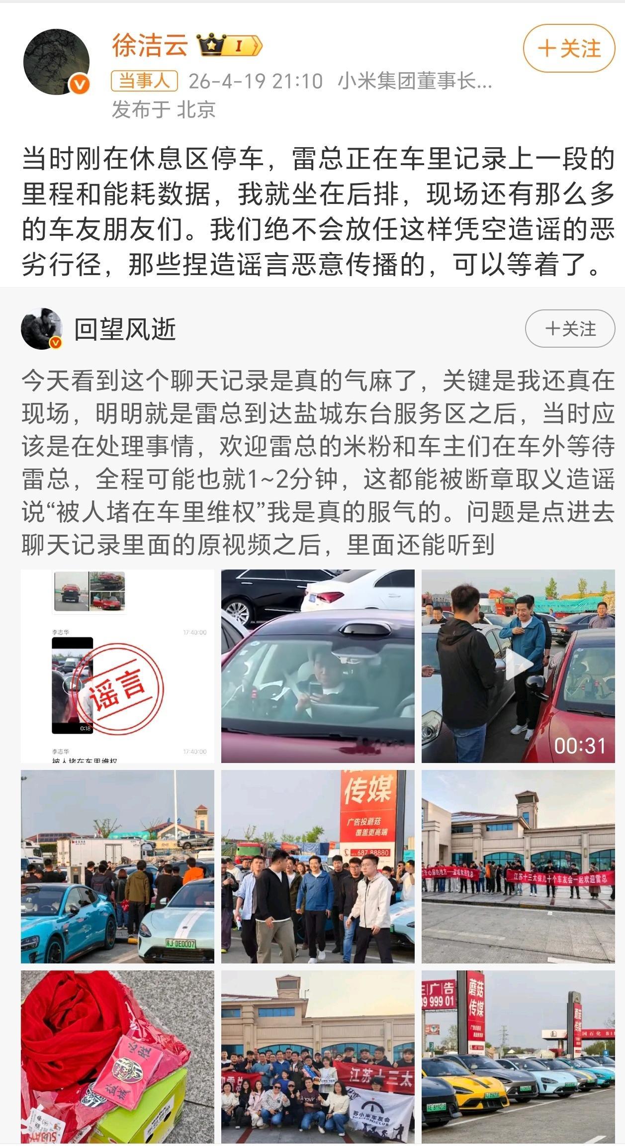 小米徐洁云喊话造谣者现场那么多车友作证，还能瞎编维权，造谣也太没底线了，等着收处