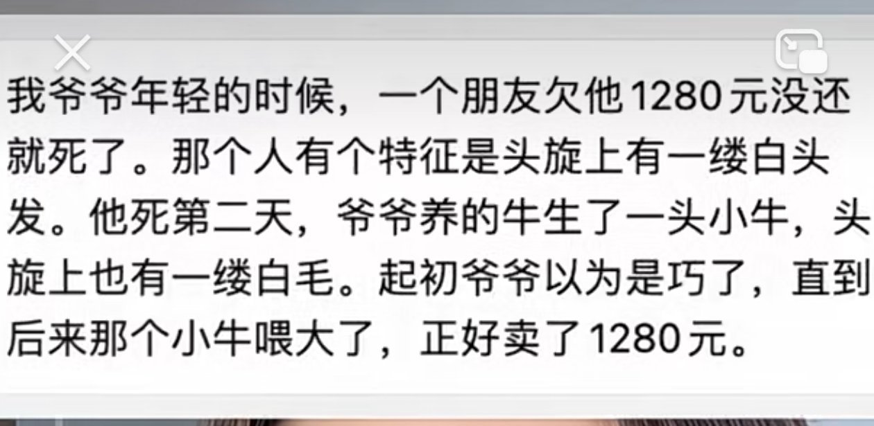 欠人家钱没还就死了，死后投身为牛，还前世的债。怎么有点搞笑呢