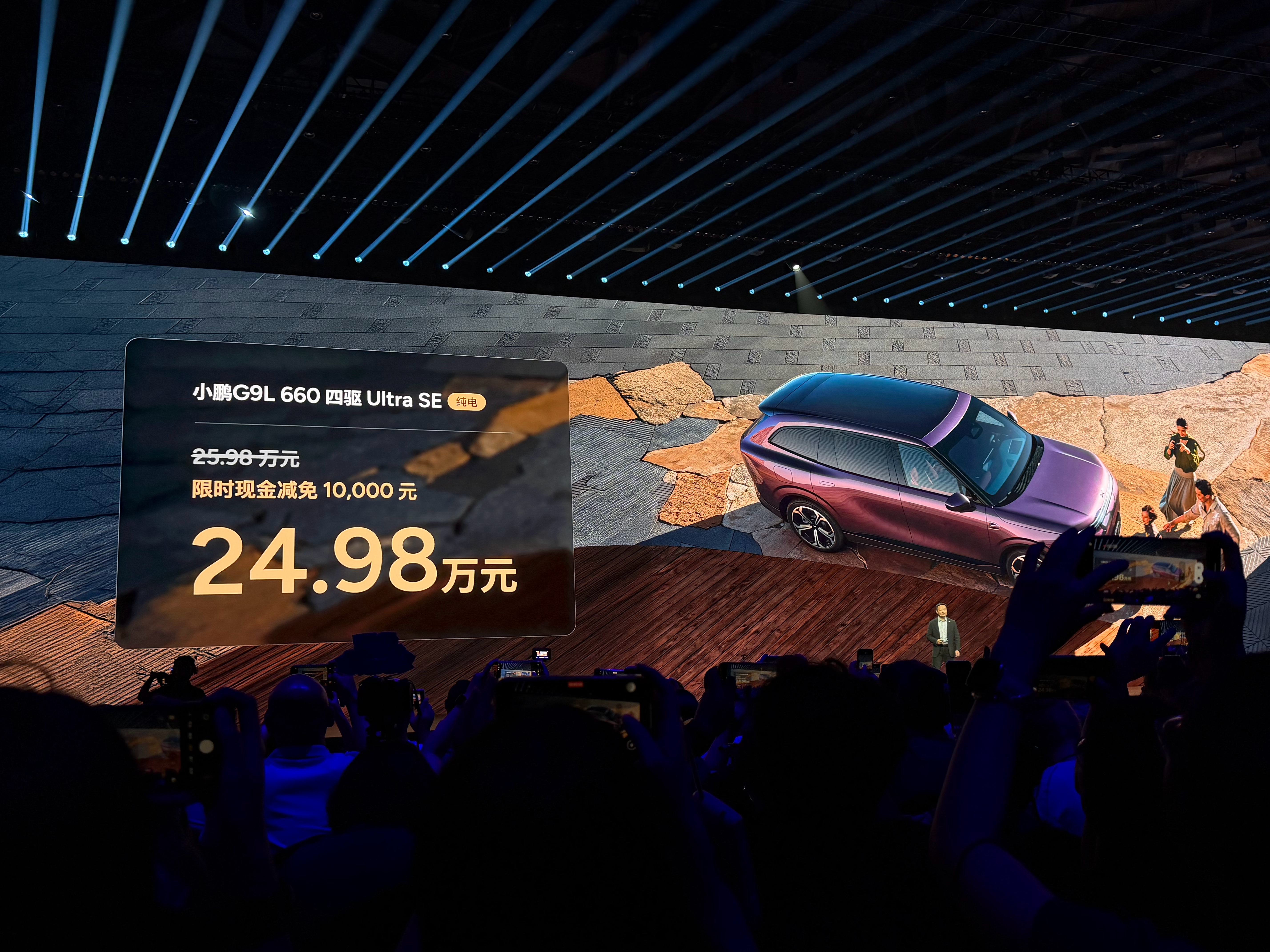小鹏G9L价格来了～小鹏G9L纯电：702两驱Max 23.18万，660四驱U