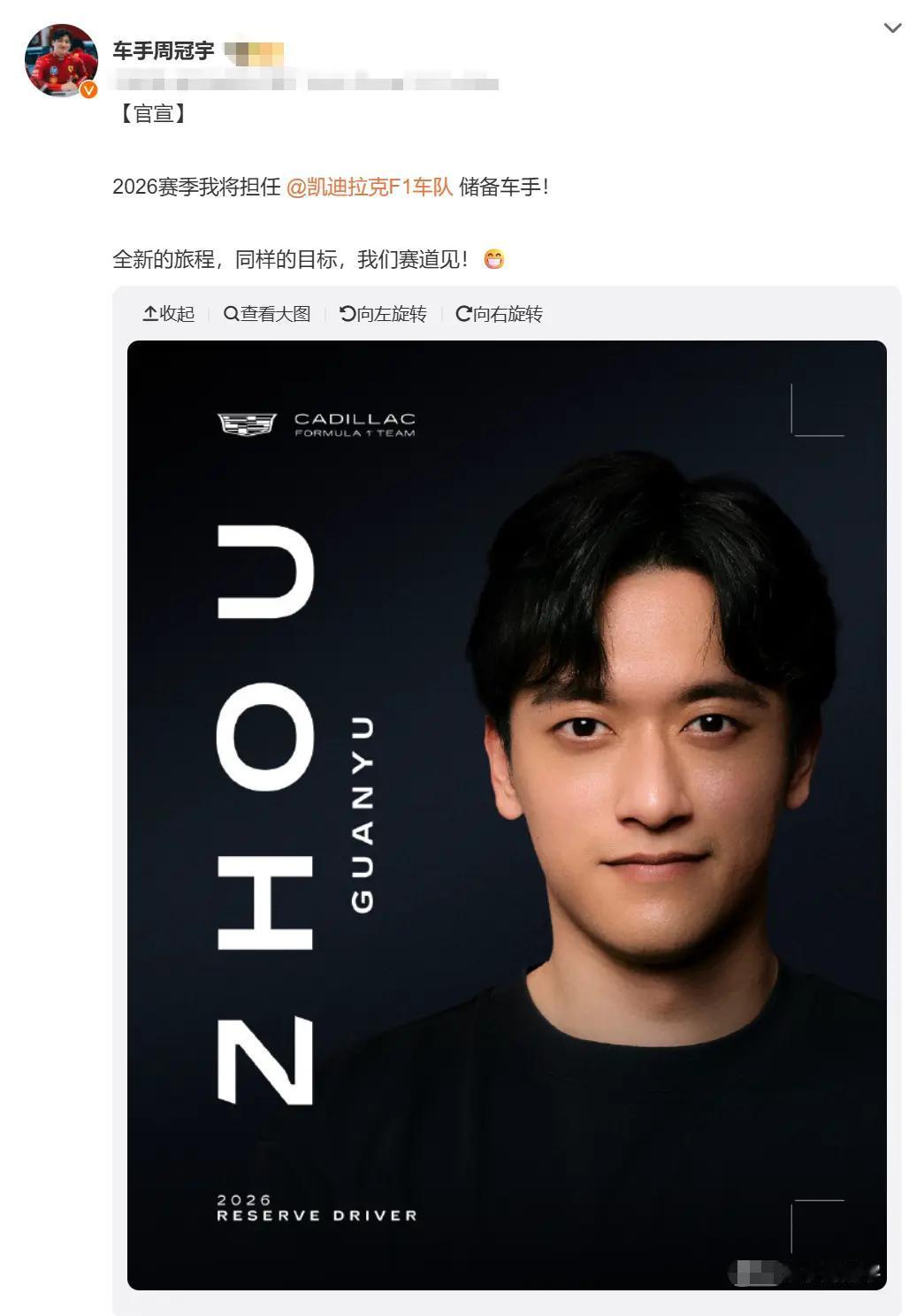 周冠宇成为凯迪拉克F1车队储备车手。周冠宇