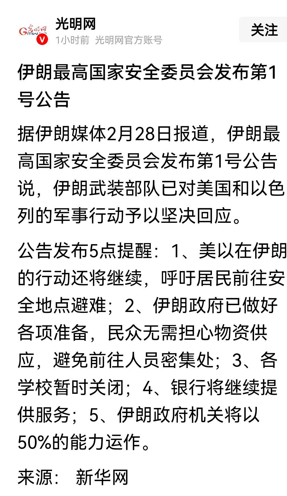 伊朗面对侵略，缺少或者没有表现出同侵略者决一死战的勇气和意志，势必助长侵略者的嚣