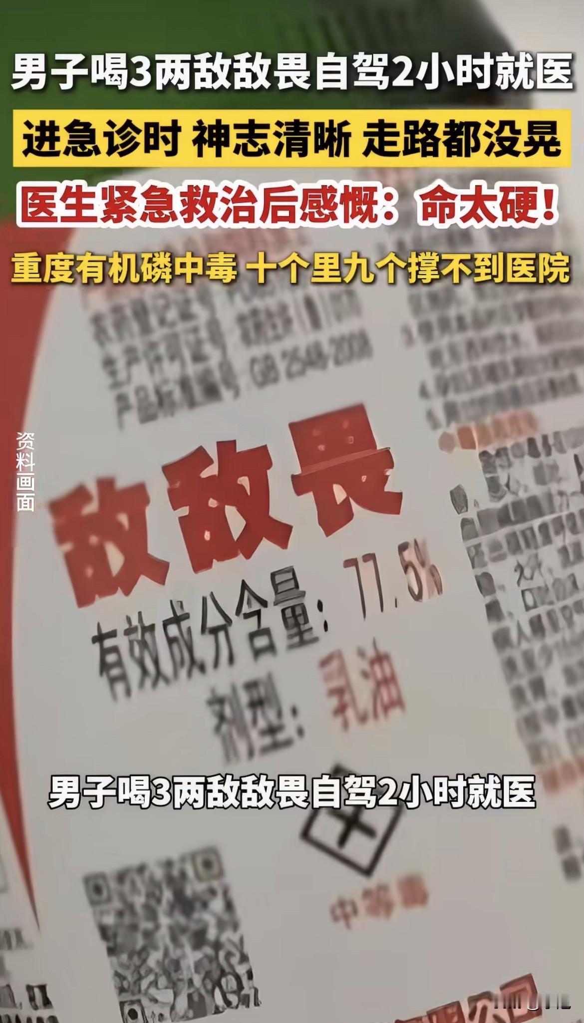 他坐进驾驶座的时候手抖不抖，没人知道。
喝下去三两敌敌畏，没打120，没叫家里人