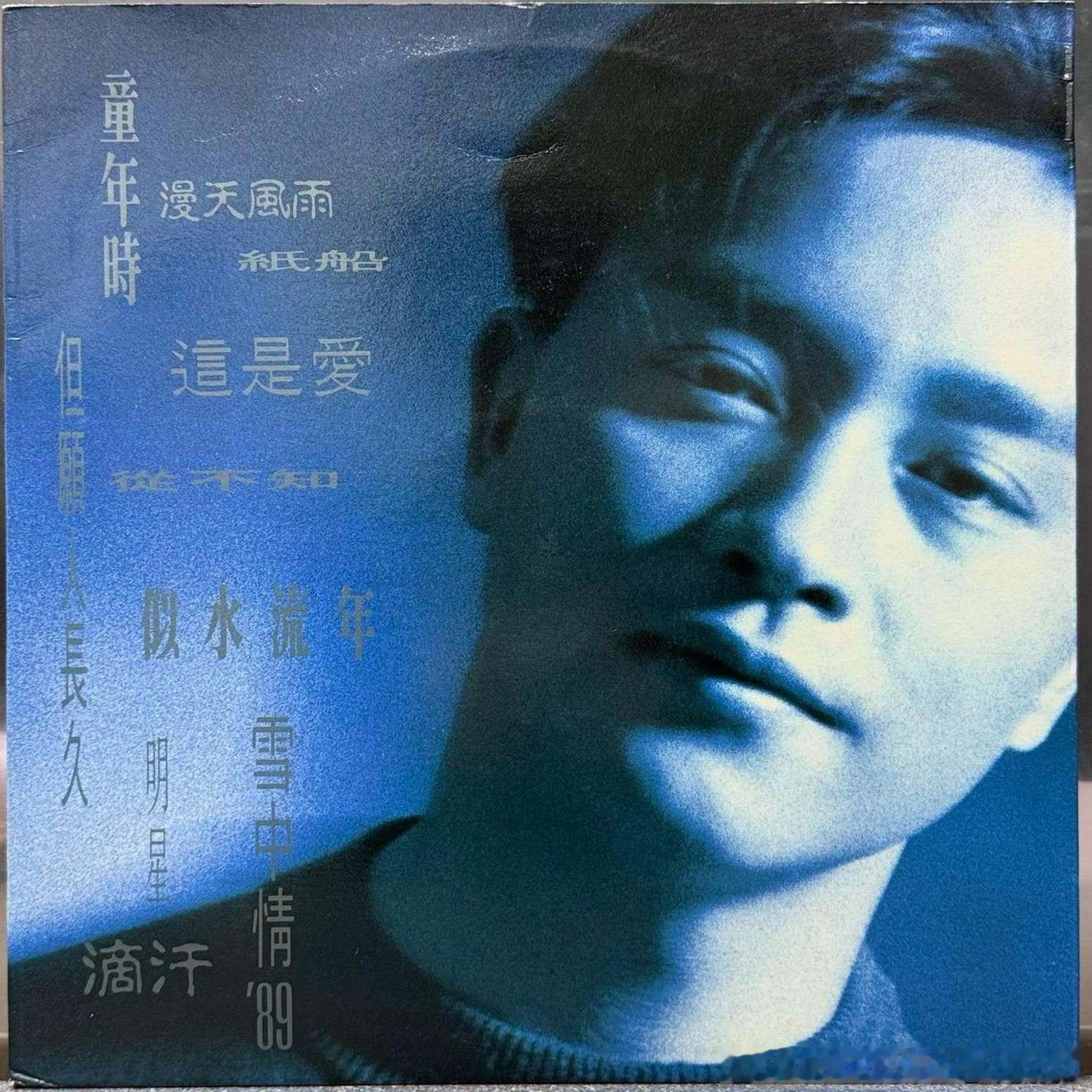 張國榮 - Salute (1989)Leslie封咪前推出的倒數第二張唱片，向