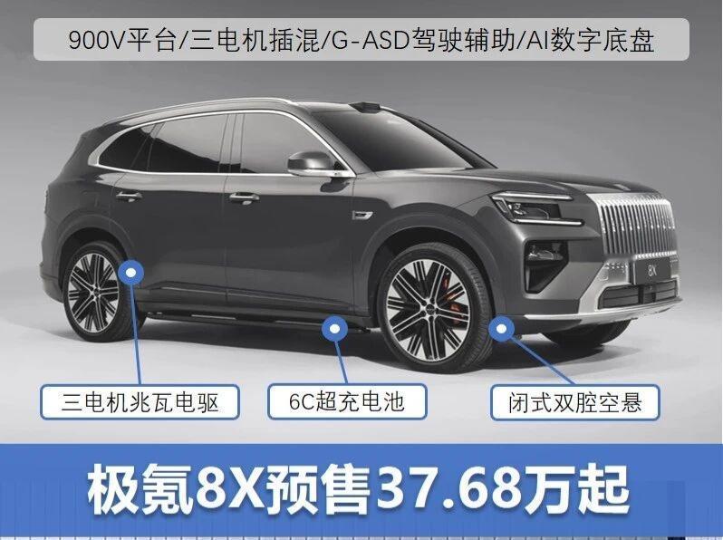 三电机1400马力！极氪8X到底堆了多少配置？三电机插混性能 AI数字底盘技术 