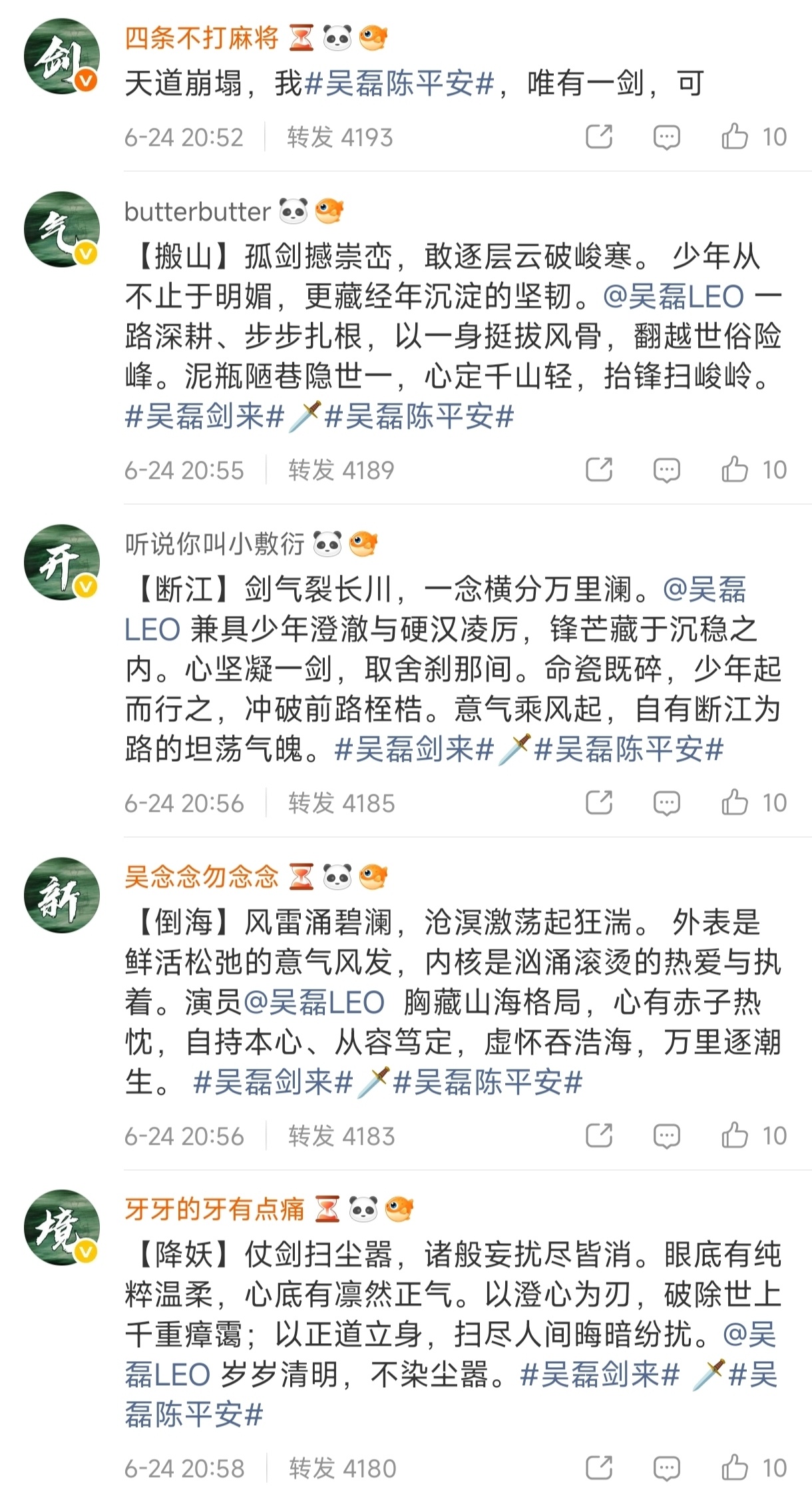 吴磊剑来 🗡️ 吴磊陈平安 天道崩塌，唯有一剑，可——搬山，断江，倒海，降妖，