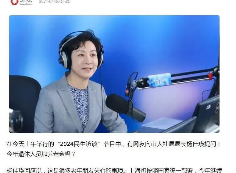 上海退休人员养老金上调的好消息终于来了！根据人社部的统一部署，上海将在2024年