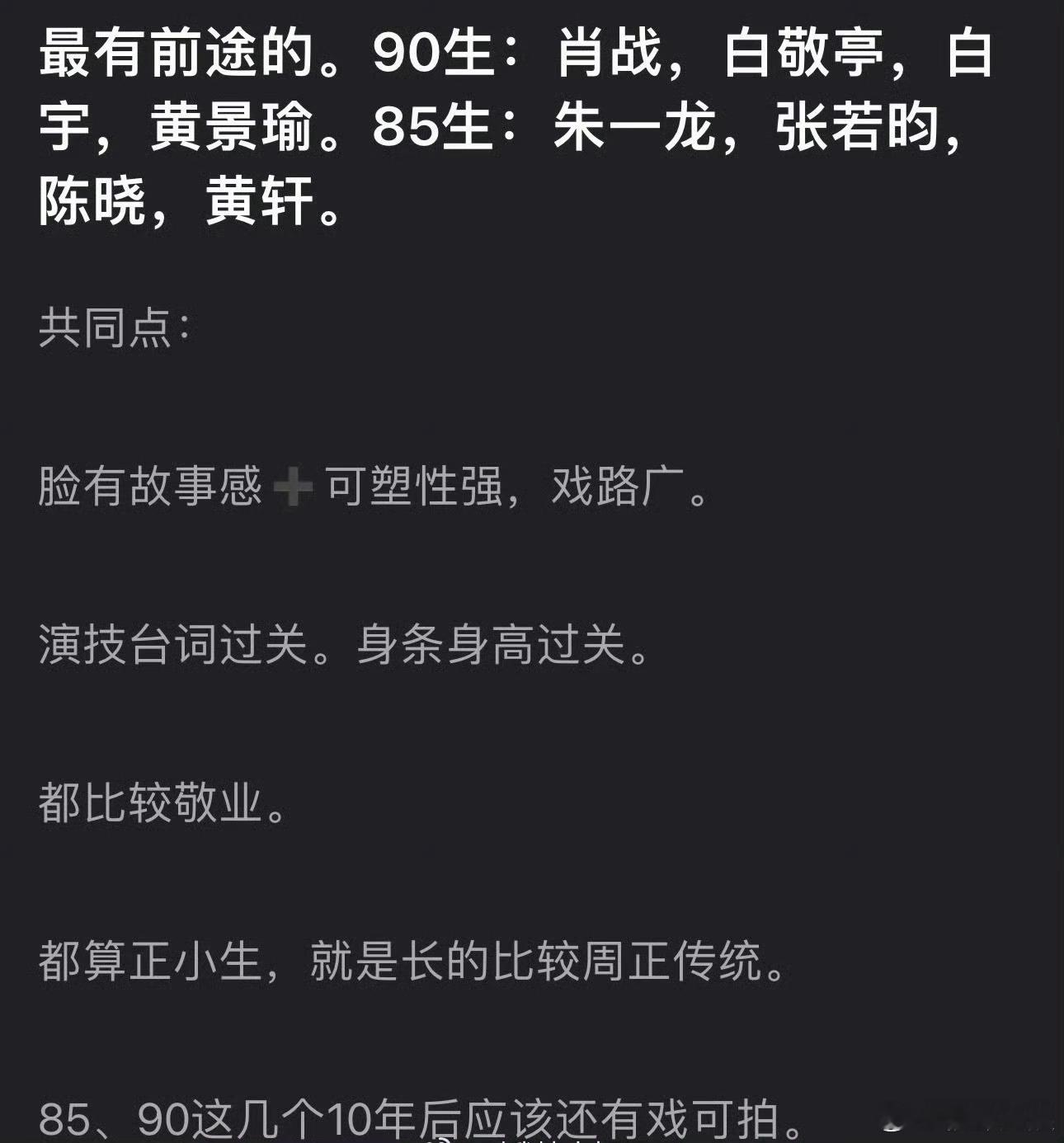 内娱最有前途的85生90生，如何，