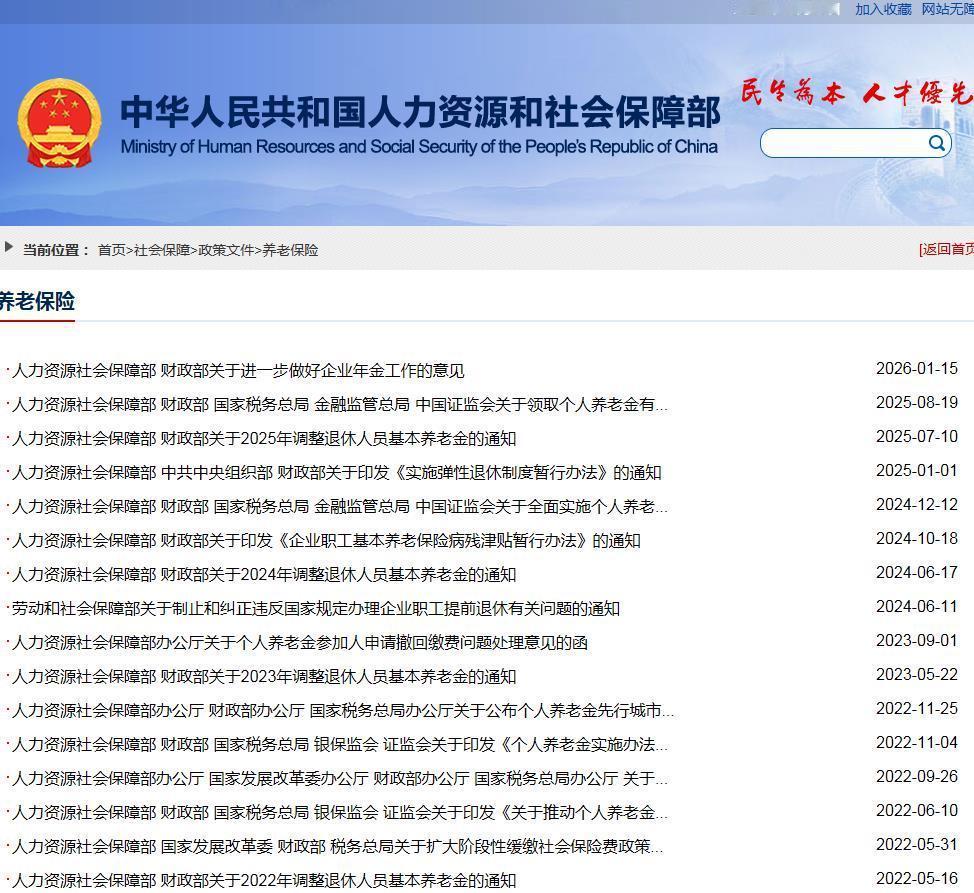 6月23日，人社部和财政部关于2026年上调退休人员基本养老金的通知公布了吗？财