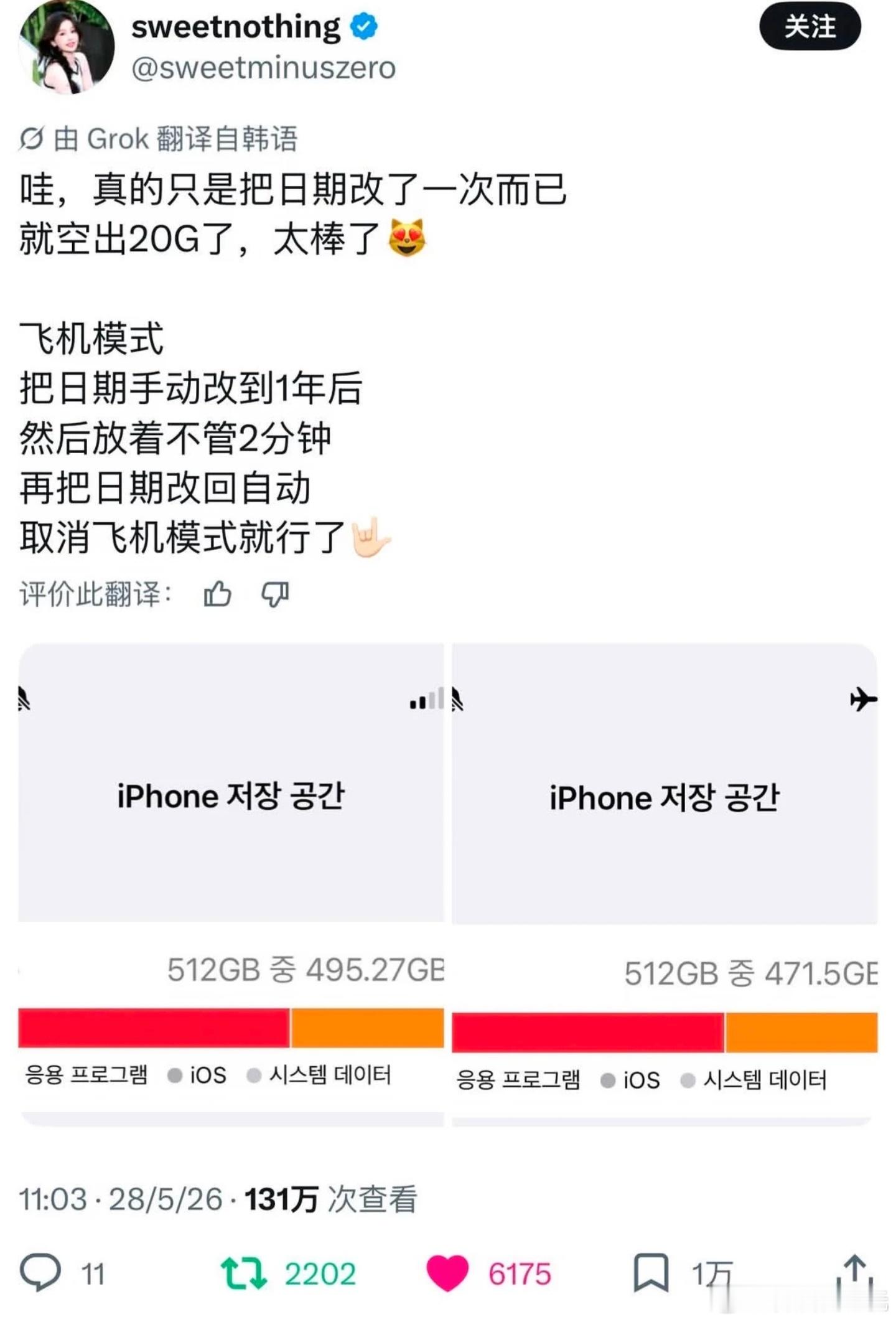 iPhone改日期 空出20G就是相当于清理系统缓存数据具体做法：开启飞行模式+
