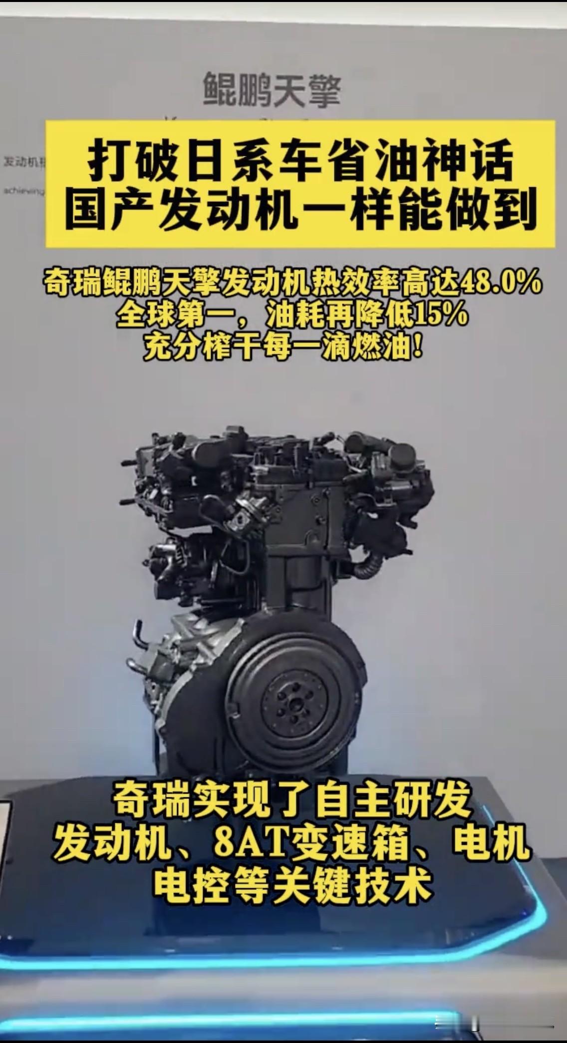 日本省油发动机的神话被奇瑞鲲鹏发动机打破啦！就拿鲲鹏1.6T发动机来说，它四缸配