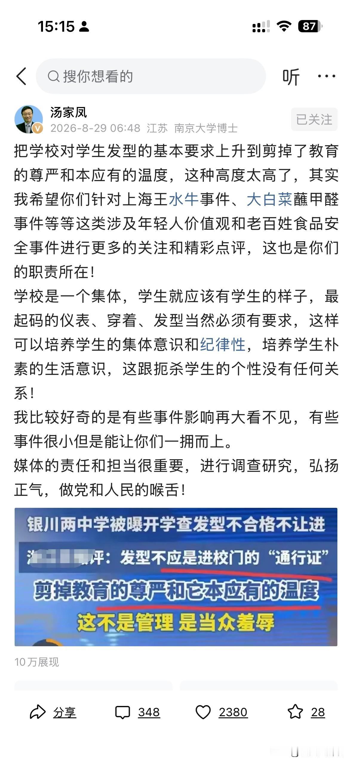汤家凤批媒体选题：小事蜂拥而上，大事却鲜有关注
银川中学查发型这件事，确实可以讨