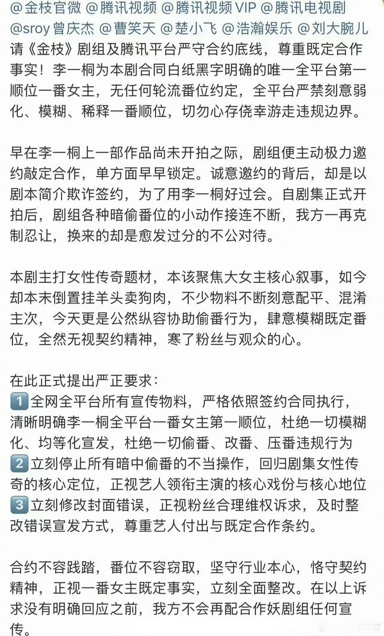 李一桐粉丝向《金枝》剧组维权 