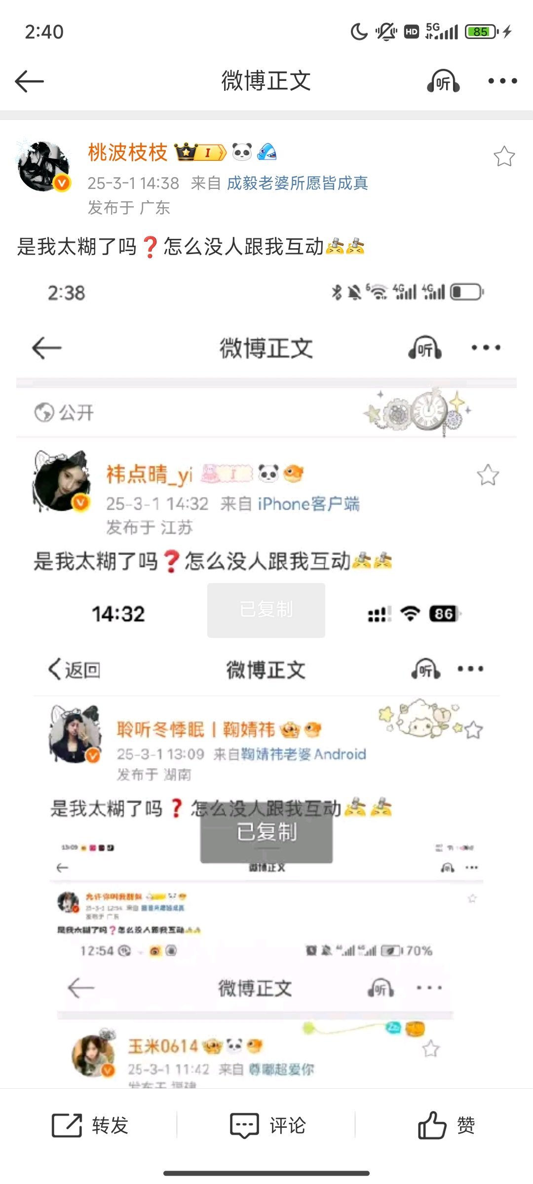 是我太糊了吗❓怎么没人跟我互动[顶][顶] 