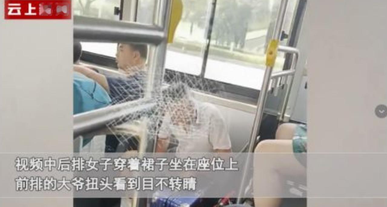 到底是谁的错？2024年山西一辆公交车上，一位老大爷偶然看到后排女乘客裙底露出春