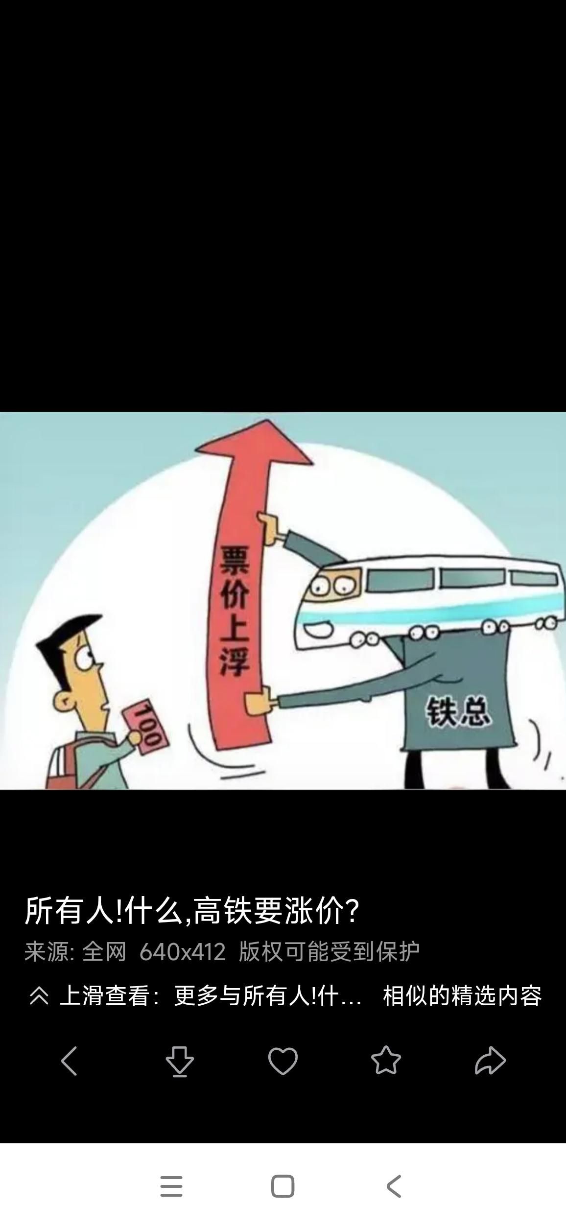 5月26日起，高铁票开始涨价。
因高铁连年亏损，铁路系统再次上调高铁票价。此次率