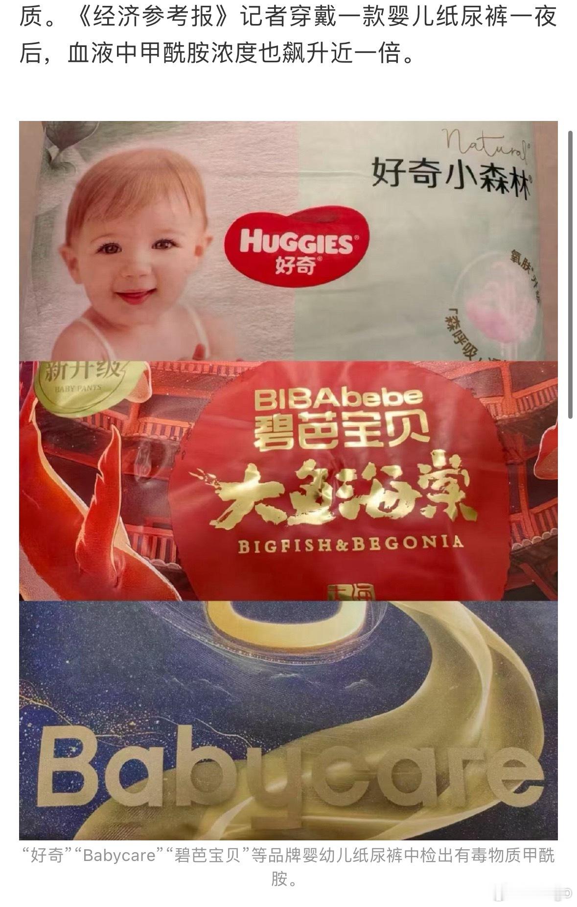 Babycare已报案好起来了，目前经济参考报提到三家之一的Babycare宣布