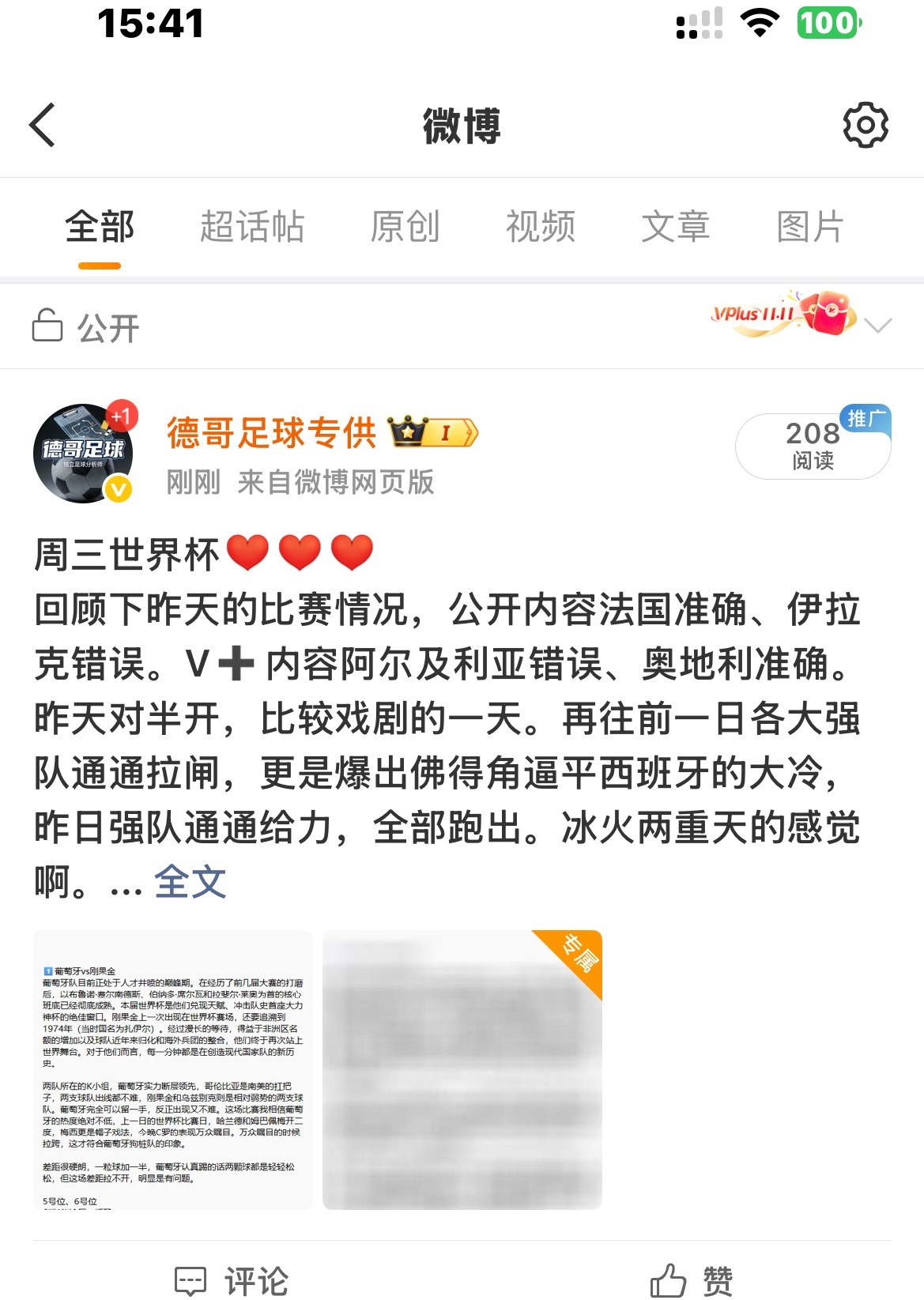 今天的公开内容是触摸到什么禁忌了吗？一直发不出去，包括截图都不行啊难道说，泄露天