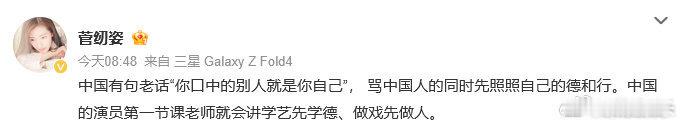 菅纫姿发文姐姐也是很刚了，疑似回应李凯馨事件[太开心] ​​​