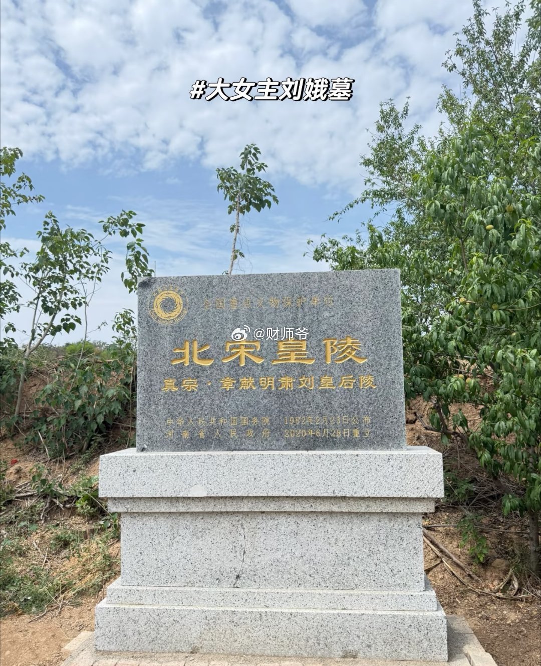 网上看到的北宋皇陵现状。比在绍兴的南宋皇陵好太多了，南宋皇陵基本上已经被毁坏殆尽