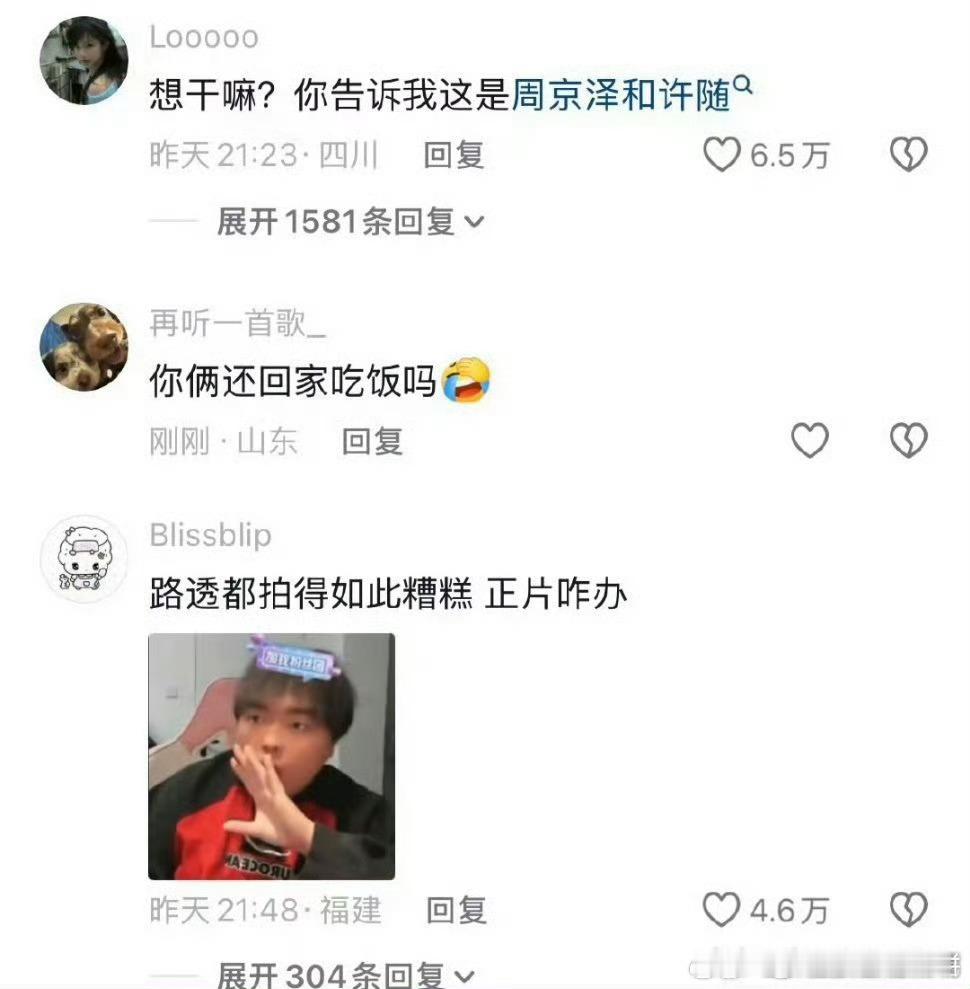 告白的首次路透被抖人蛐蛐了近14w次 