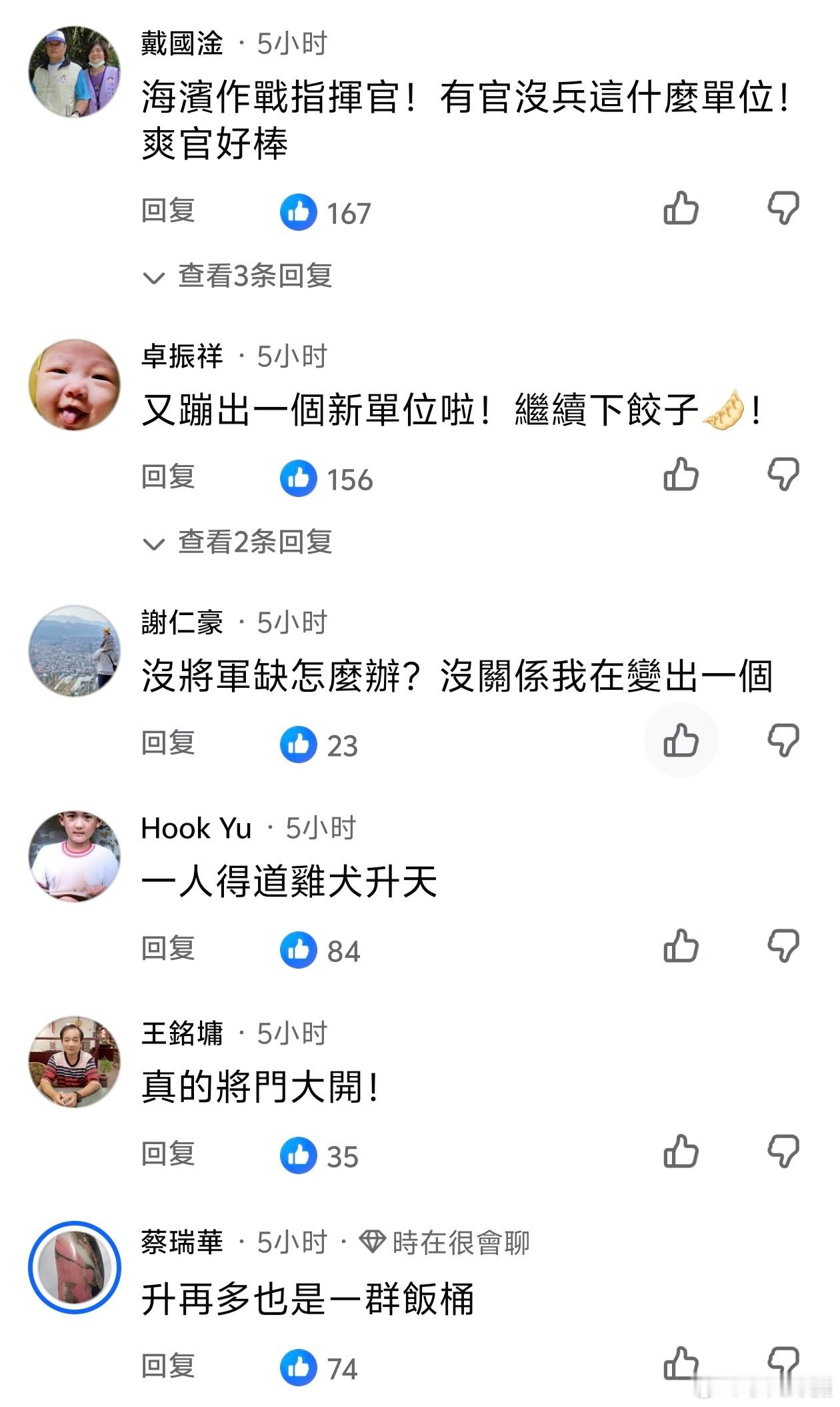 据台媒：台独顾立雄的办公室主任升职了！这段时间，自封了好多所谓的“将军”。中国台