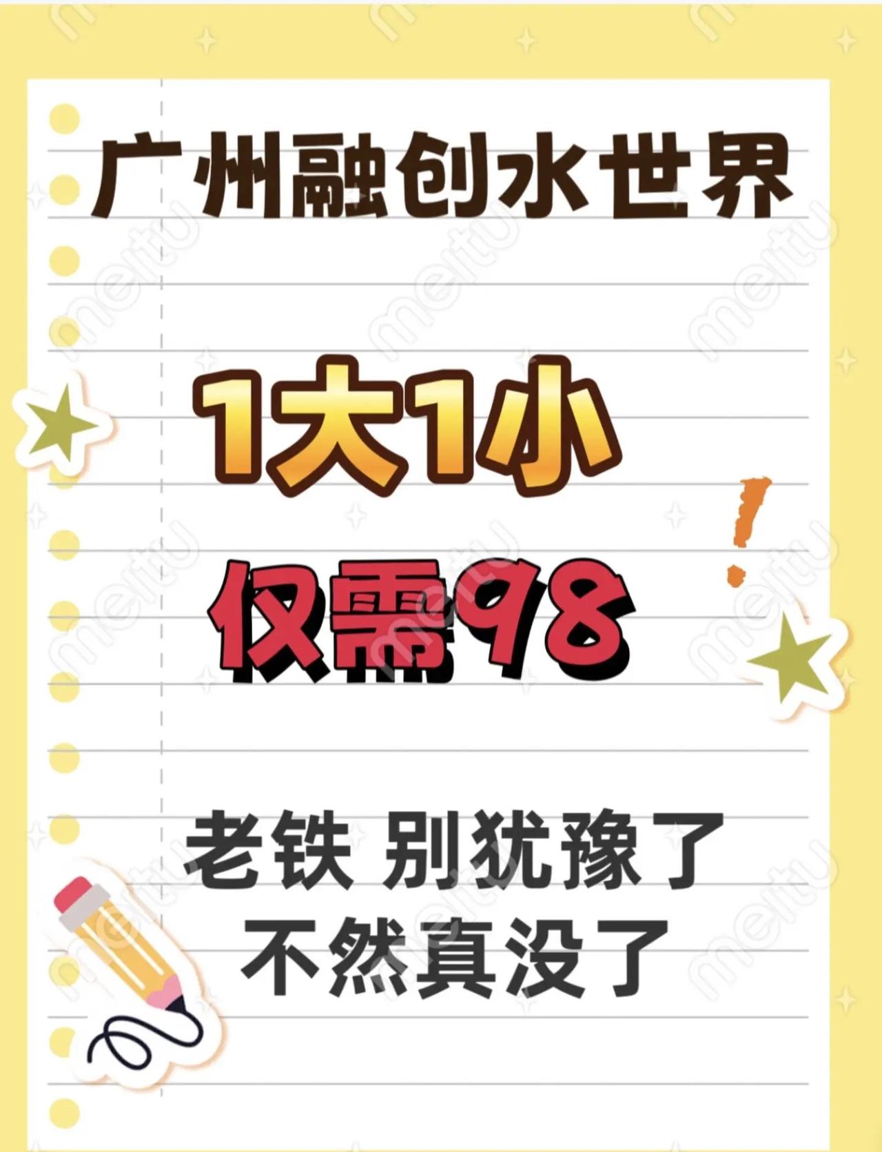 广州融创水世界水世界乐园 亲子游玩好去处 儿童节这样过 周末去哪儿