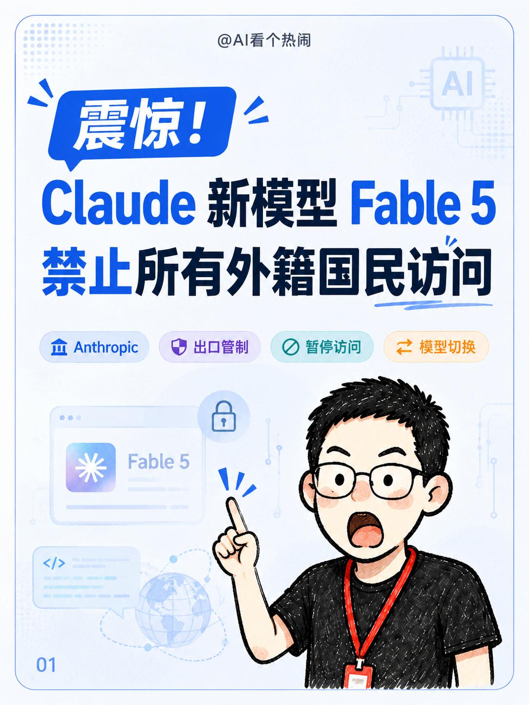 今天 AI 圈有一条很值得关注的消息。  
Anthropic 宣布暂停 Fab