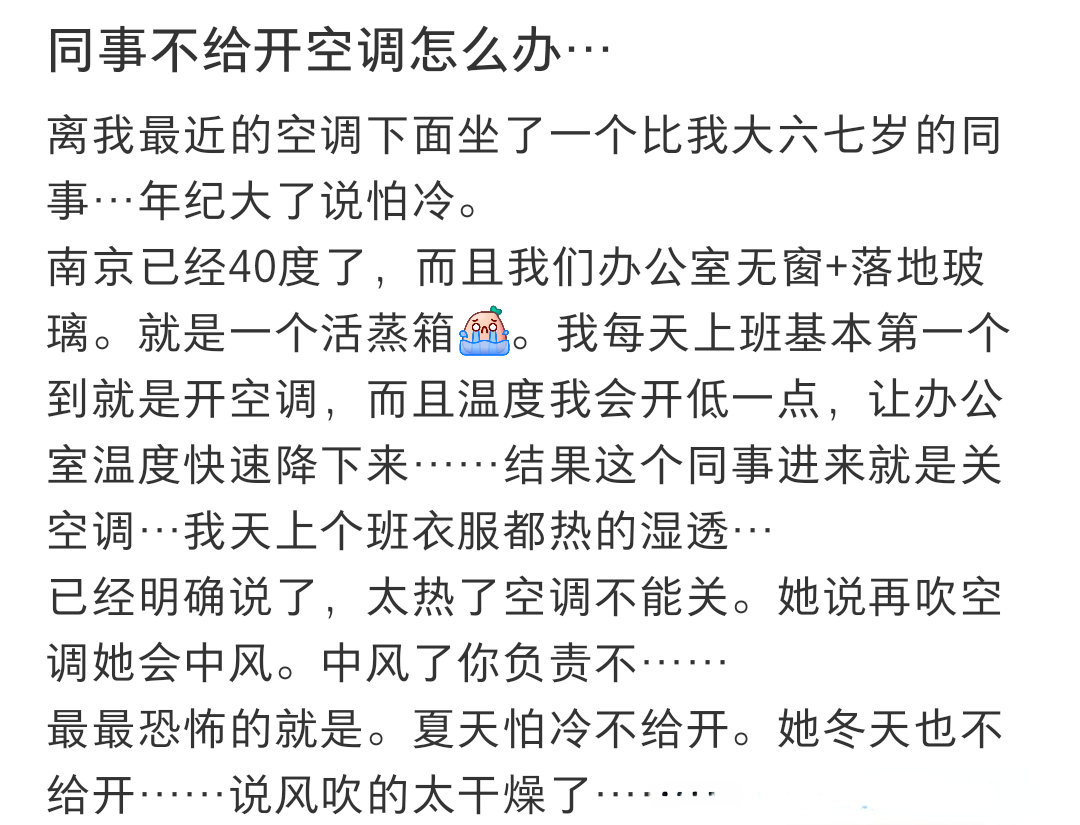 一代人有一代人的冰火两重天 同事不给开空调咋办？ 