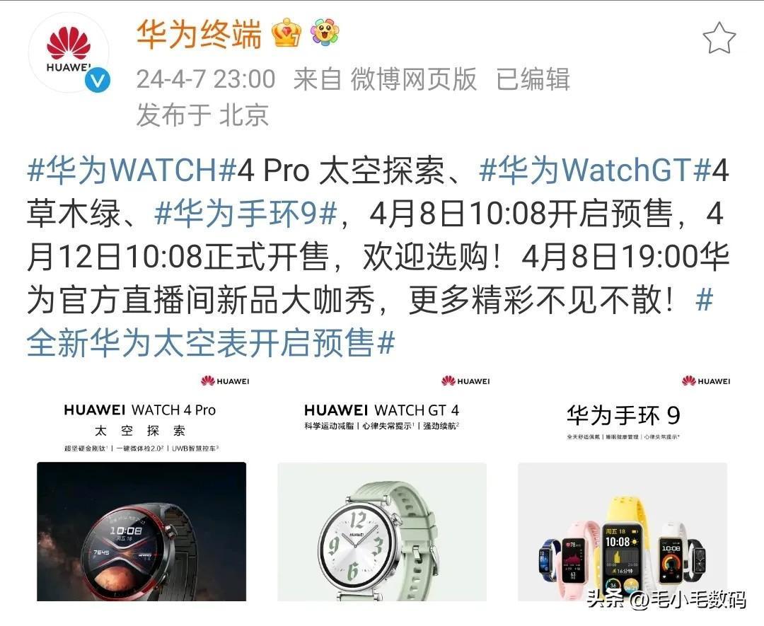 华为你这真的是仗着产品好，简直为所欲为啊！居然大晚上11点预告新品，你这是打算给