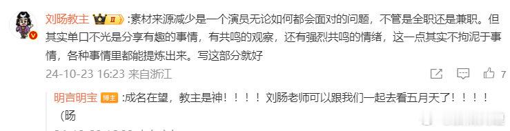 #刘旸和我去看五月天##大咖茶话会# 刘旸教主真的是太好玩了，每一次都能给我们带