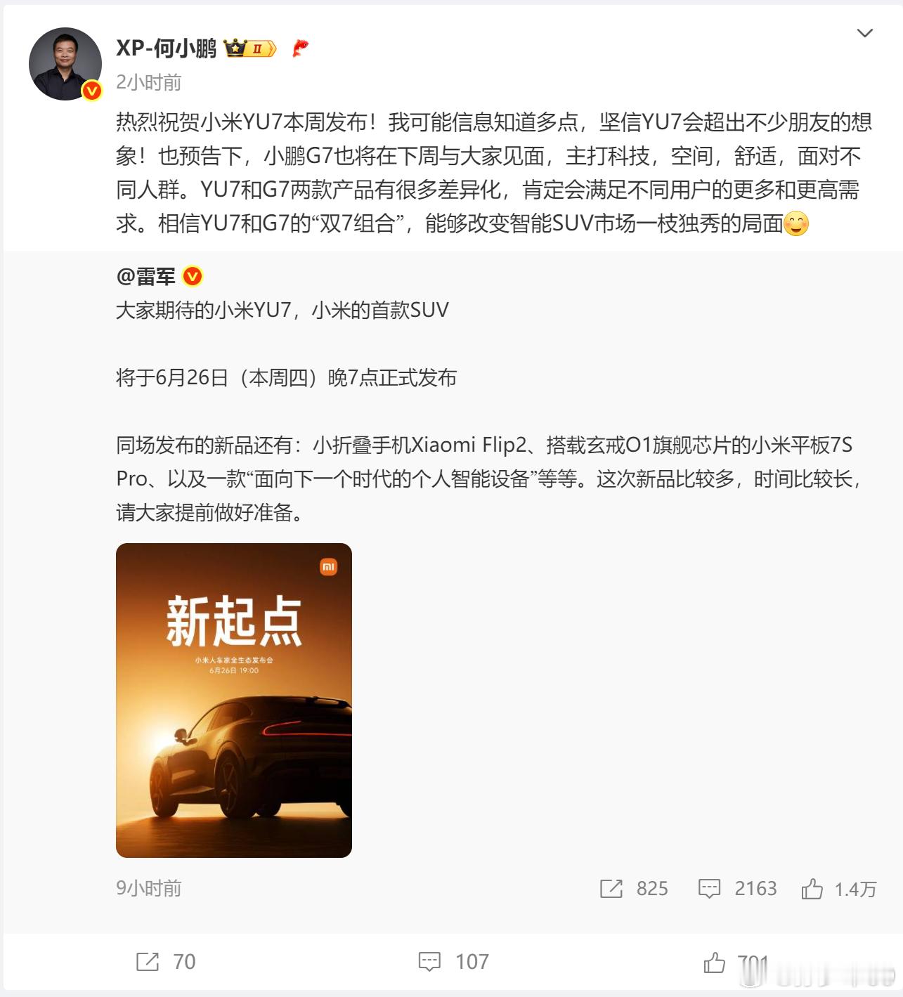 小米YU7官宣上市后、理想、小鹏三家创始人也一起互动了这轮冲击model Y应该
