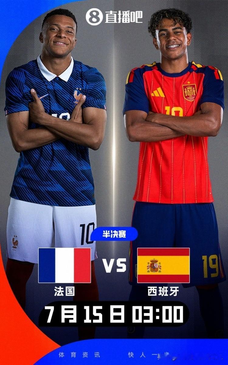 世界杯半决赛迎来强强对话
法国🇫🇷vs西班牙🇪🇸的对决凌晨3点打响
“法