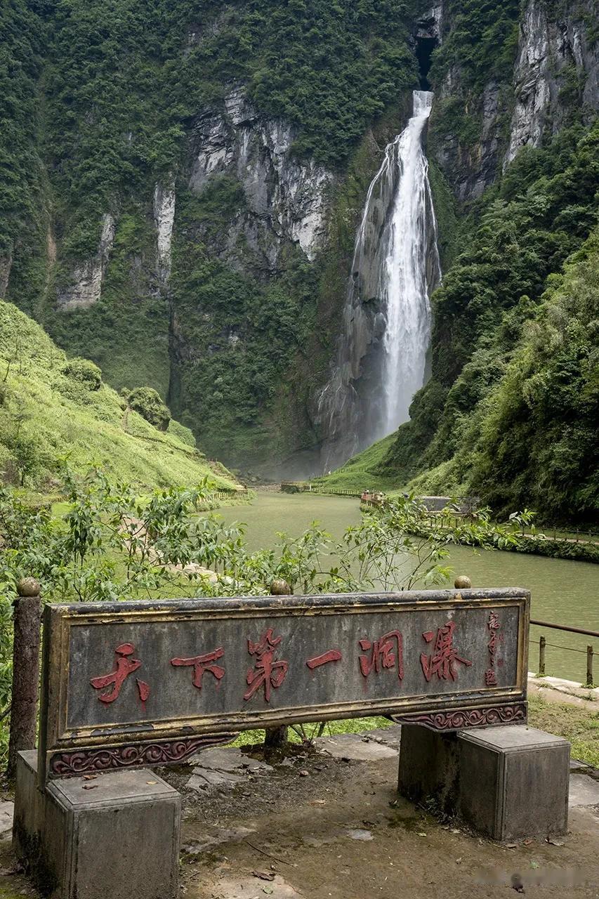 【每日一景20230820】拍于湖南湘西州花桓县大龙洞瀑布和尖朵朵瀑布 