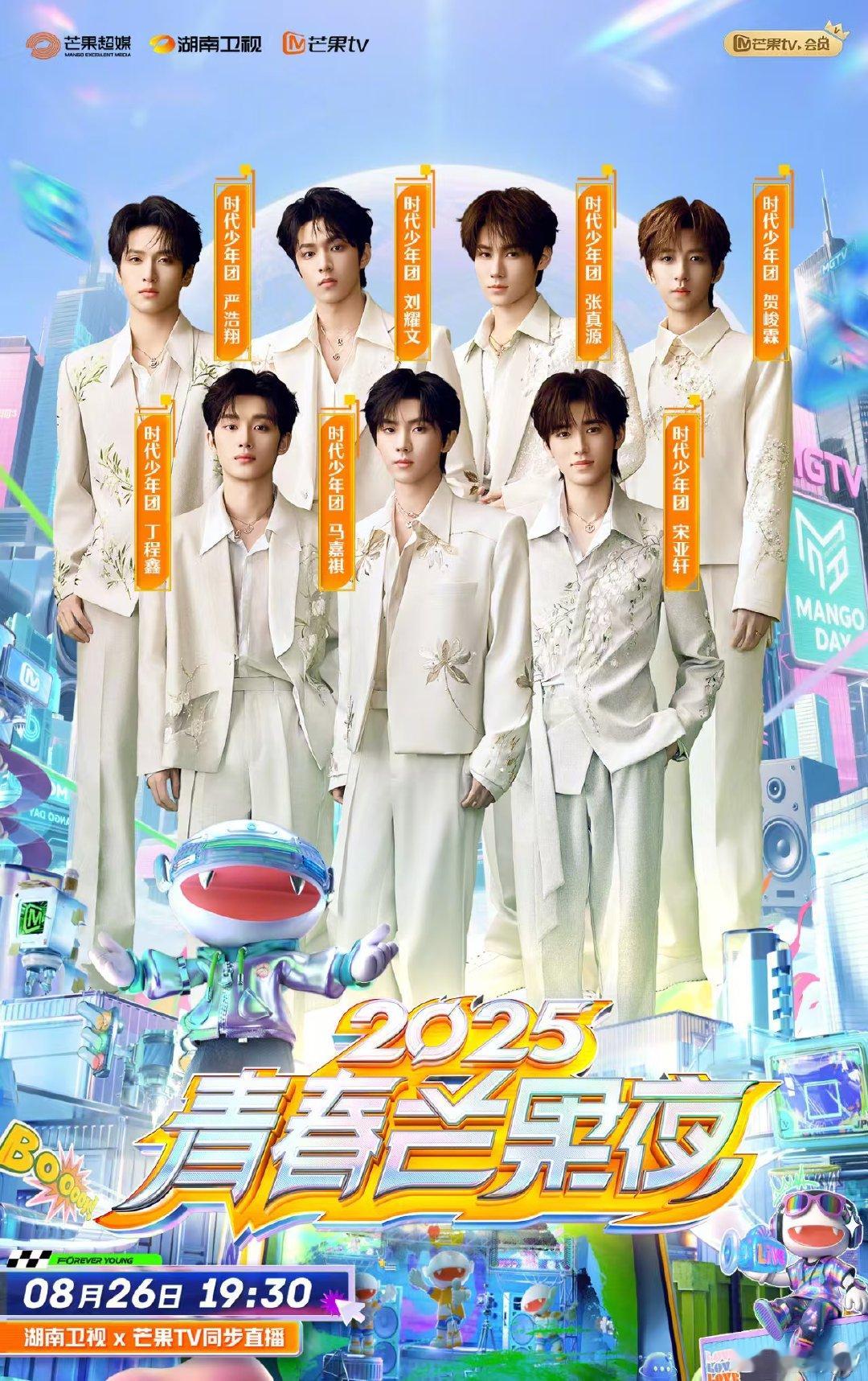 时代少年团合火人档案时代少年团合火人档案来啦 时团官宣加盟青春芒果夜 ​​​