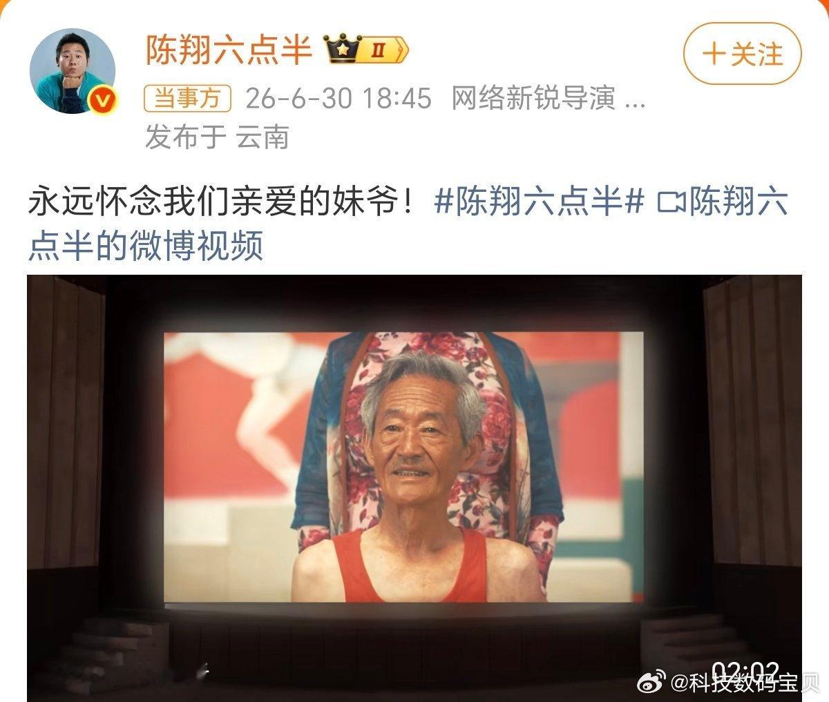 陈翔六点半妹爷扮演者去世啊！好难过啊。。。吴妈才去世不久，妹爷也走了。。。妹爷是