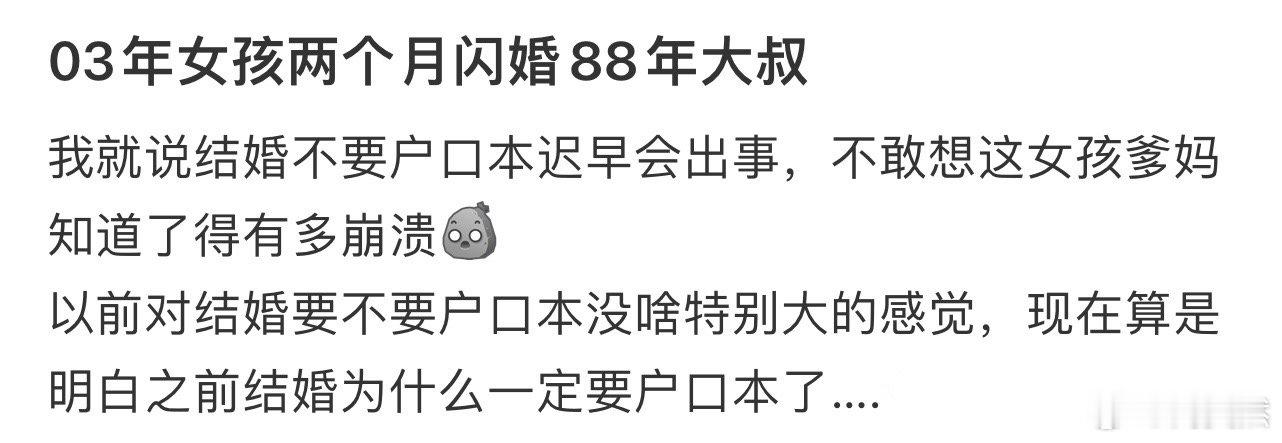 03年女孩两个月闪婚88年大叔 ！！！ ​​​