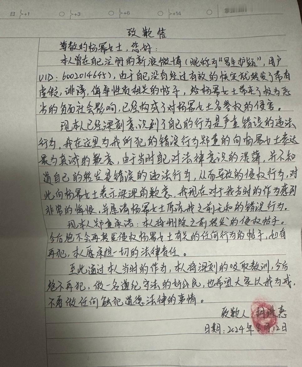 娱乐[超话]杨幂黑粉公开手写道歉杨幂黑粉向杨幂赔偿两万元 杨幂黑粉手写道歉并赔偿