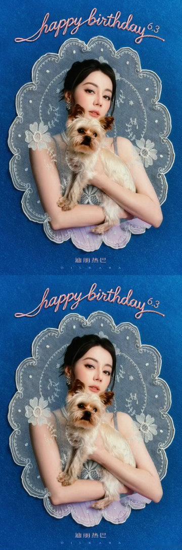众星为迪丽热巴庆生生日快乐