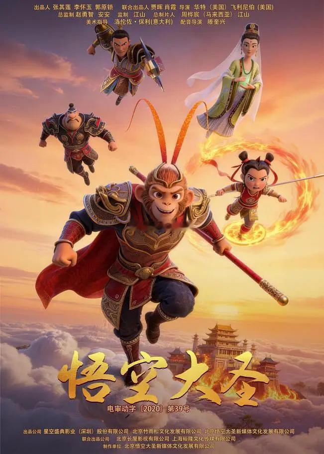 电影悟空大圣宣布撤档暑期档又一部影片紧急撤档！中美意联合打造的西游动画《悟空大圣