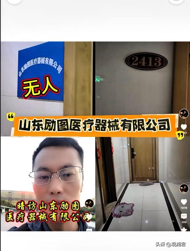 对于江苏网友实地探查山东励图医疗器械有限公司注册地址这件事，网友们应该理性看待。