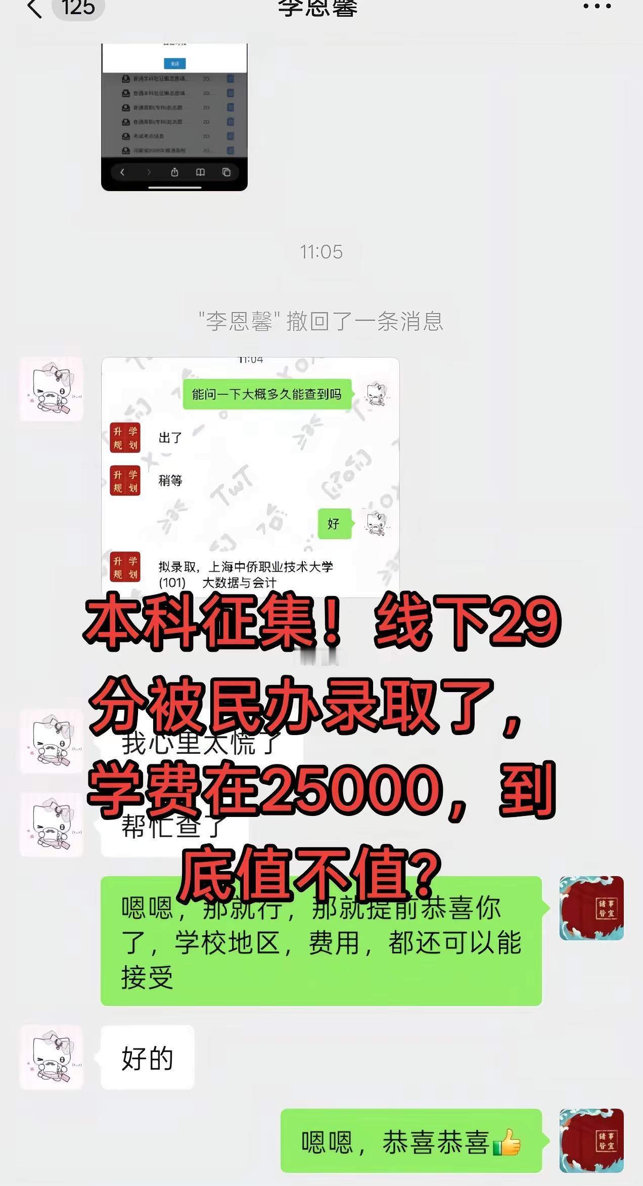 本科征集下探到40分了，30日可征集线下40分的学生，文科419，理科389，学