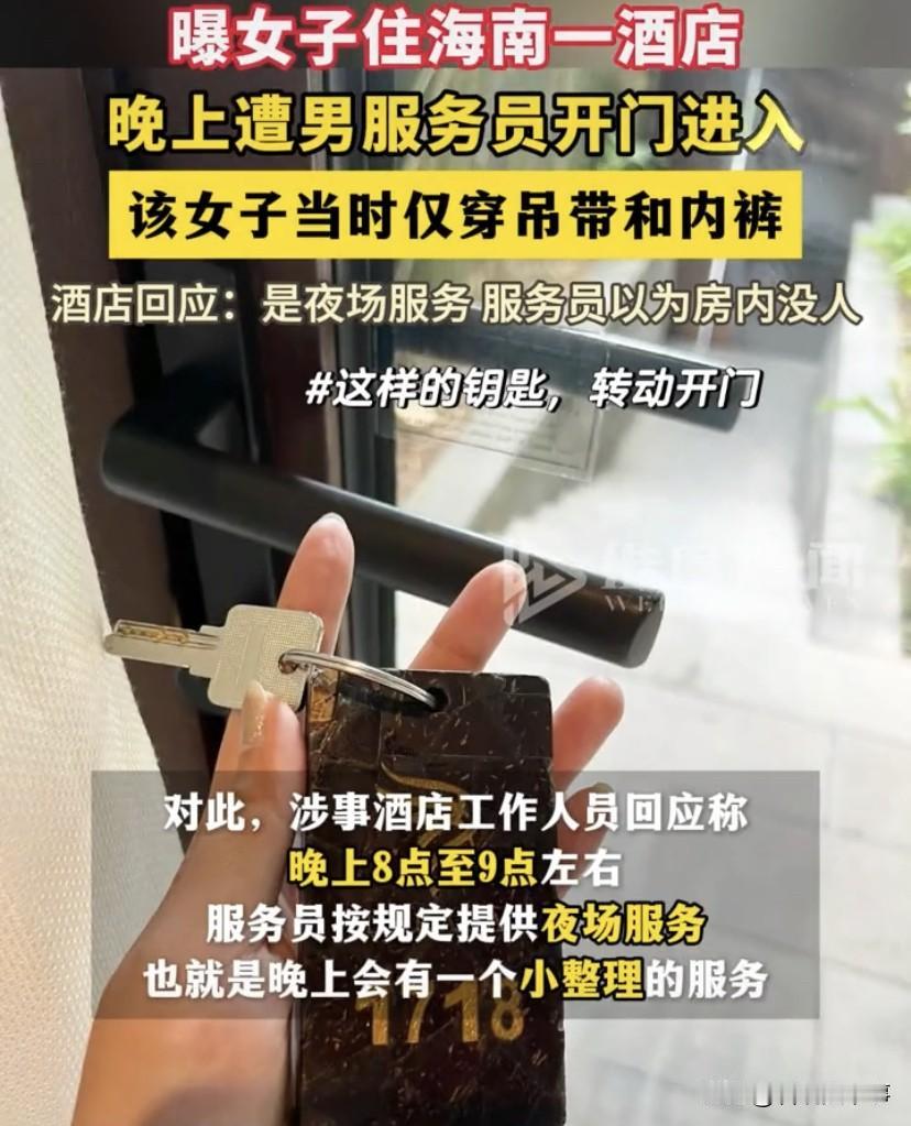 好离谱！海南三亚，女子花大价钱住了一家别墅式酒店，可当她晚上穿着吊带和内裤睡觉时